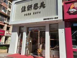 -佳妍惠美科技美肤美体中心