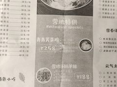 菜单-盐官日光域房车营地·有盐餐厅