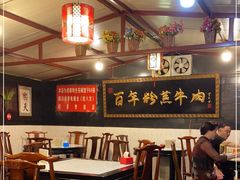 大堂-百年粉蒸牛肉