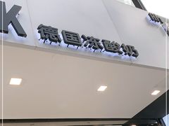 门面-JW德国冻酸奶Frozen Yogurt(龙湖成都滨江天街店)