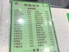 菜单-郑家包子牛肉拉面(尚勤路店)