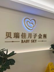 -沐恩·贝瑞月子中心(隆福店)
