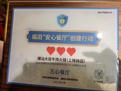 -潮汕大目牛肉火锅(上梅林店)