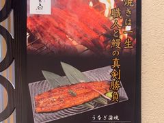 -玄白·炭烤活鳗(上海首店)