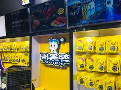 -周黑鸭(珠海香洲区摩尔广场店)