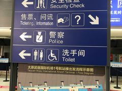-太原武宿国际机场