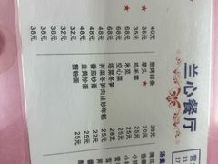-蘭心餐厅(进贤路店)