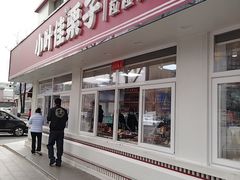 -小叶佳栗子(昌平店)