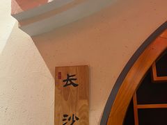 -巡耕记·湖南土菜(长湖店)