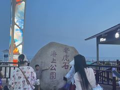 -老虎石海上公园