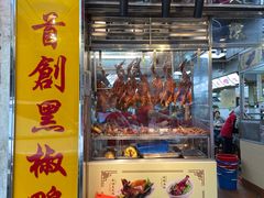 门面-陈光记烧腊店(罗保博士街店)