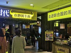 -炊烟小炒黄牛肉(中心印象城店)