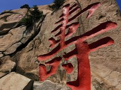 -崂山仰口游览区