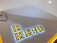 -谭仔米线(壹方城店)