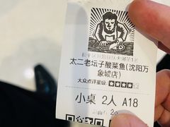 -太二酸菜鱼(沈阳万象城店)
