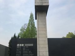 -侵华日军南京大屠杀遇难同胞纪念馆