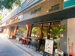 -滇咖啡体验店