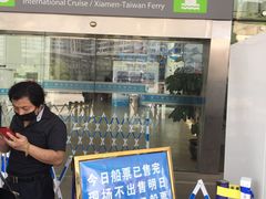 -国际邮轮中心码头(厦鼓码头)