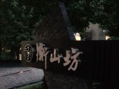 -徐家汇源景区-衡山坊