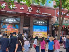 -华梅西餐厅(哈尔滨中央大街店)