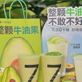 下午茶的快乐，是7分甜牛油果新品🥑给的！