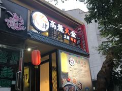 -火肆高麗火盆