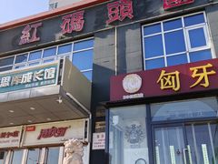 -红码头国际葡萄酒城(朝来绿色家园广华居店)