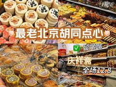 -庆祥斋糕点厂(留学路店)