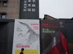 -南京书画院金陵美术馆
