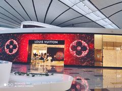 -LV路易威登(大兴国际机场店)