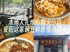 -郭记豌豆鲜粉