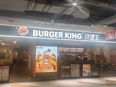 -汉堡王(砂之船店)