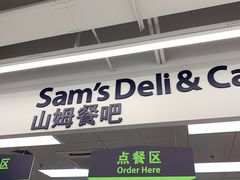 门面-山姆餐吧(山姆会员商店店)