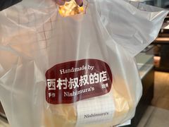 -西村叔叔的店·面包·甜品·蛋糕(清河万象汇店)