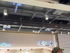 -吃茶三千(海港城店)