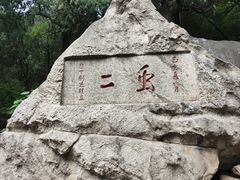 -泰山风景名胜区