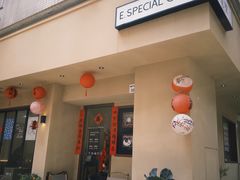-E SPECIAL COFFEE 别样