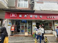 -斯丹姜母鸭·古法干香(涂门街总店)