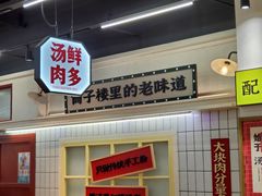 -公交新村粉店(窑岭店)