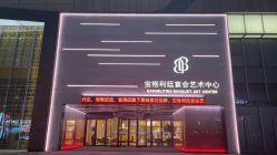-宝格利廷宴会艺术中心(南商店)