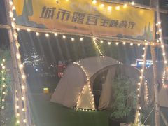 -CAMP.33露营烤肉·团建聚餐(创智天地店)