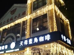-天母蓝鸟西餐厅·烘焙蛋糕(十三碗店)