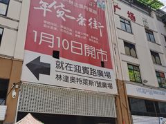 -三亚新鸿港水果一级批发市场