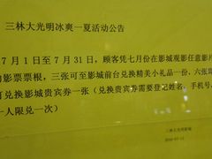-幸福蓝海国际影城(上海三林店)