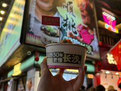 -董顺桃小粒臭豆腐(太平街一店)