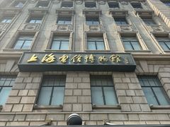-上海电信博物馆