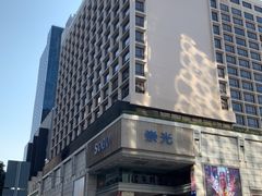 -崇光百货(尖沙咀店)