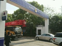 -上海市公安局交通警察总队车辆管理所三分所