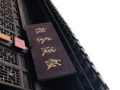 -粗茶淡饭(东关街店)