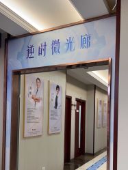 -太原丽都医疗美容医院